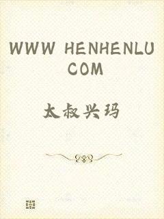 WWW HENHENLU COM